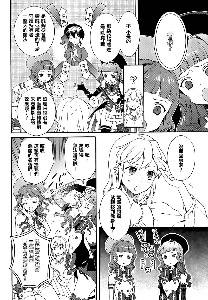 海猫鸣泣之时翼第11话图