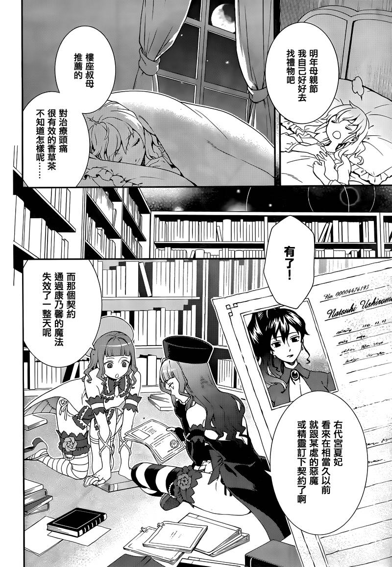 海猫鸣泣之时翼第11话图