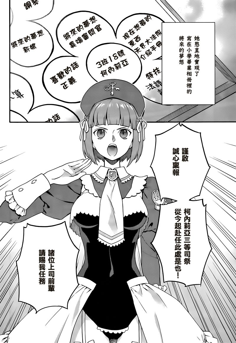 海猫鸣泣之时翼第13话图