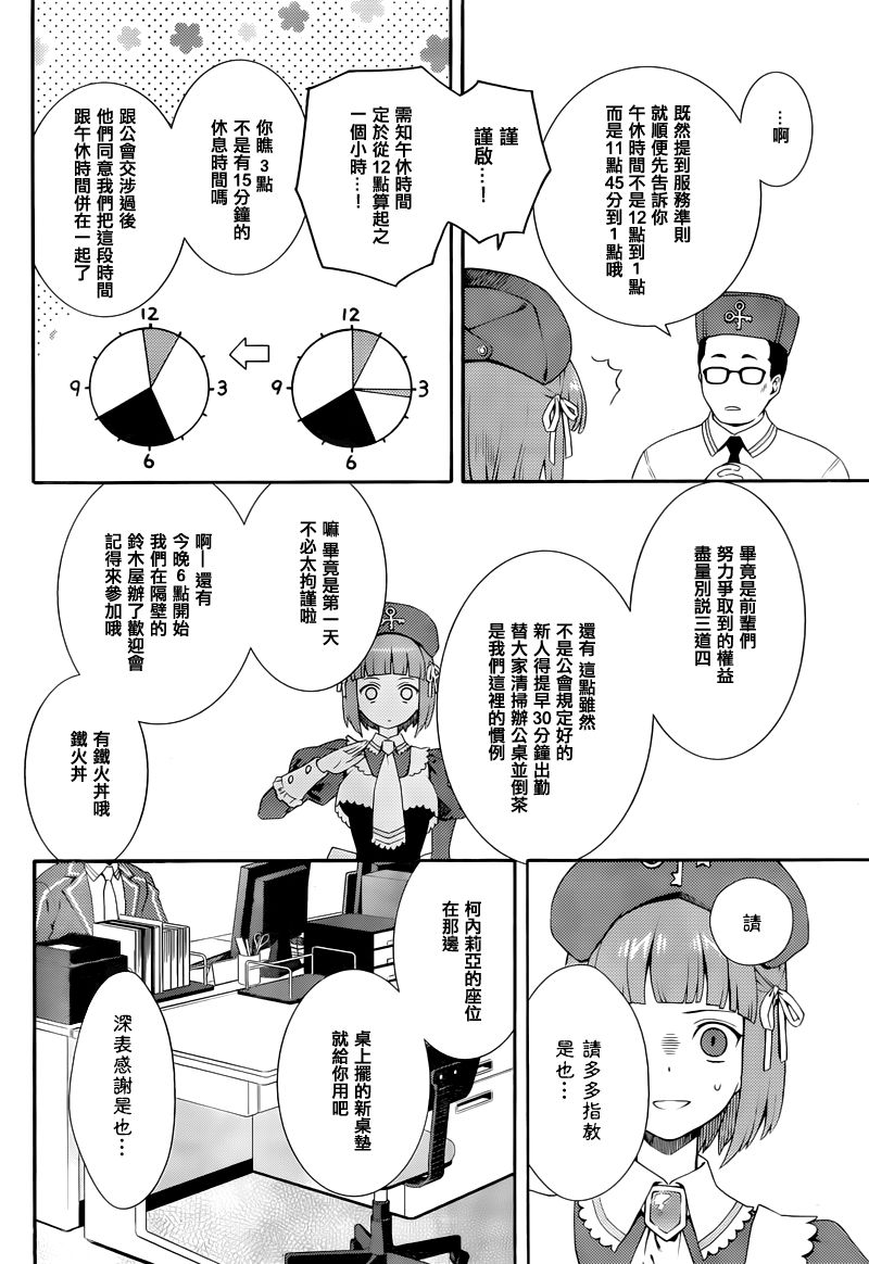 海猫鸣泣之时翼第13话图