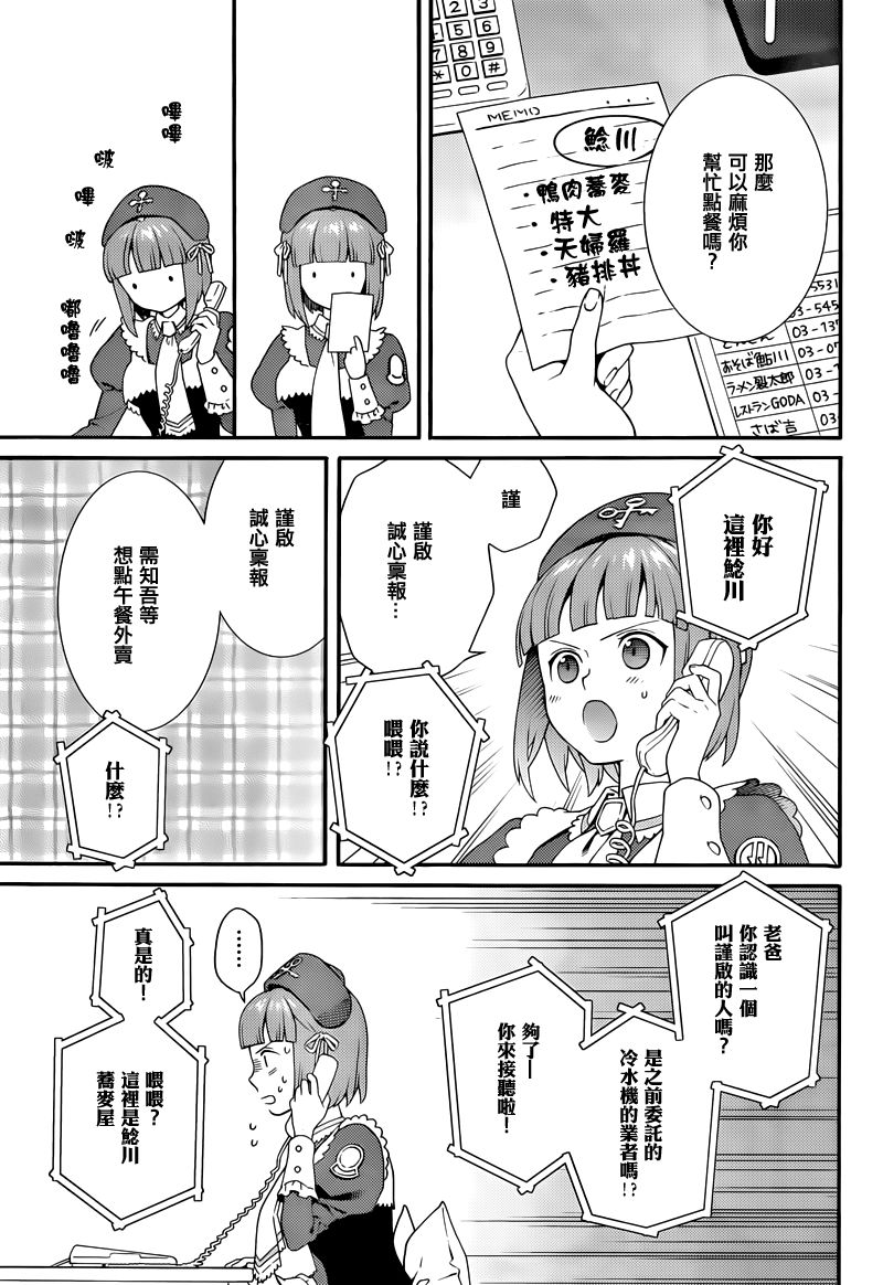 海猫鸣泣之时翼第13话图