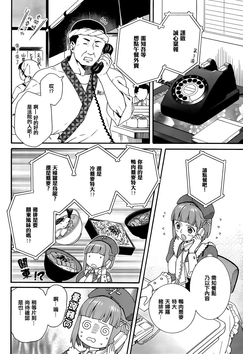 海猫鸣泣之时翼第13话图