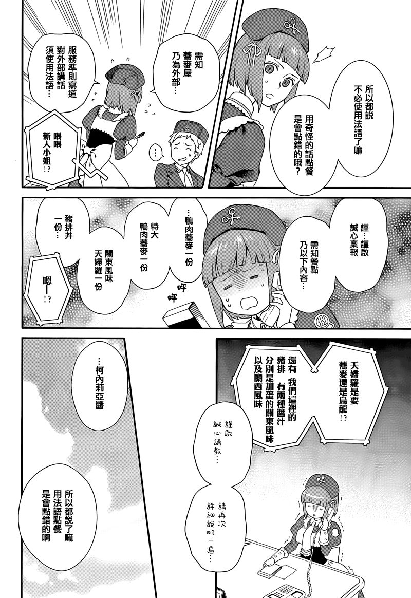 海猫鸣泣之时翼第13话图