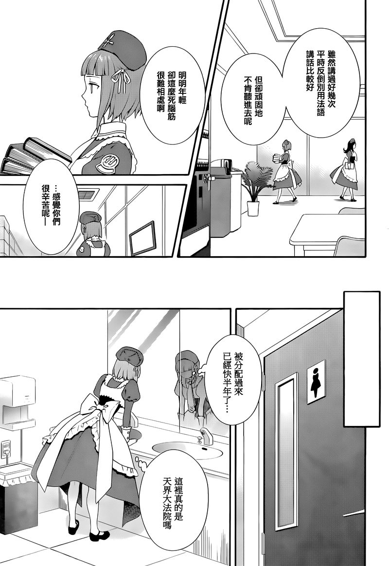 海猫鸣泣之时翼第13话图