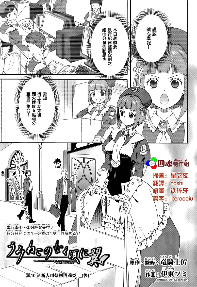 海猫鸣泣之时翼第15话图