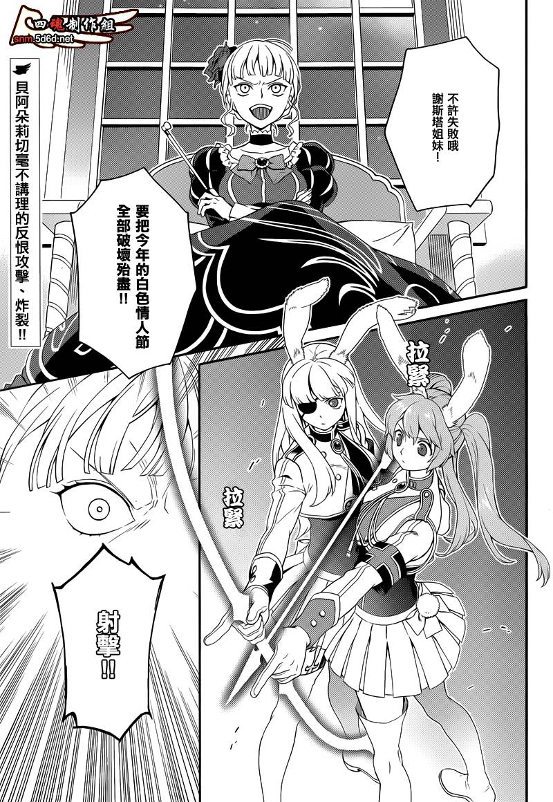 海猫鸣泣之时翼第9话图