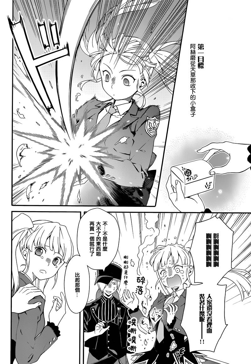 海猫鸣泣之时翼第9话图