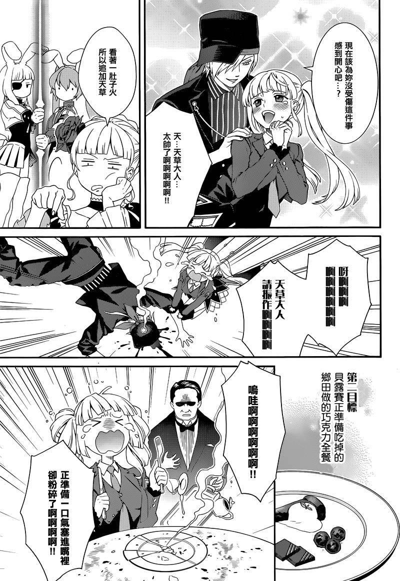 海猫鸣泣之时翼第9话图