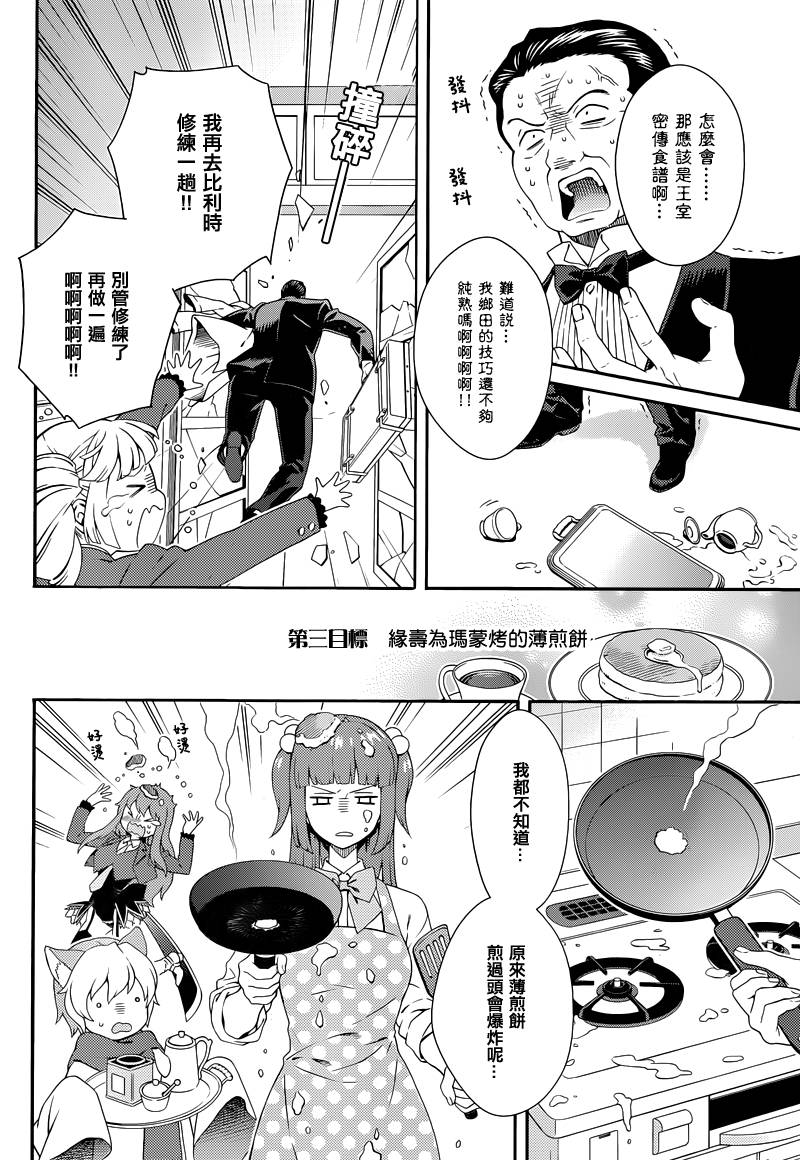 海猫鸣泣之时翼第9话图