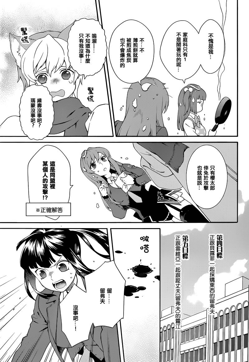 海猫鸣泣之时翼第9话图