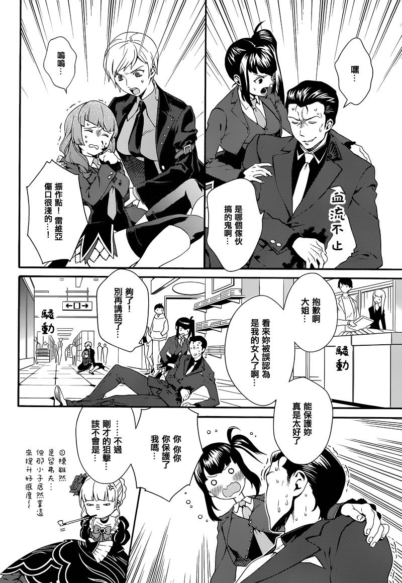 海猫鸣泣之时翼第9话图