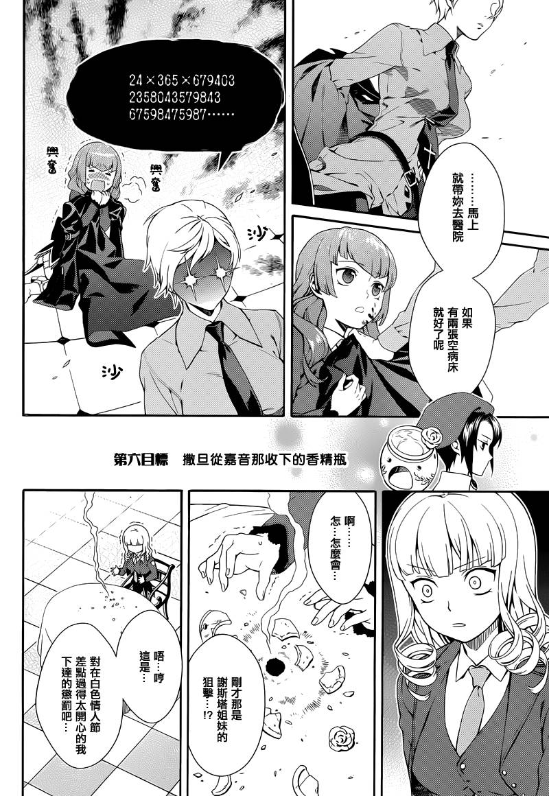 海猫鸣泣之时翼第9话图