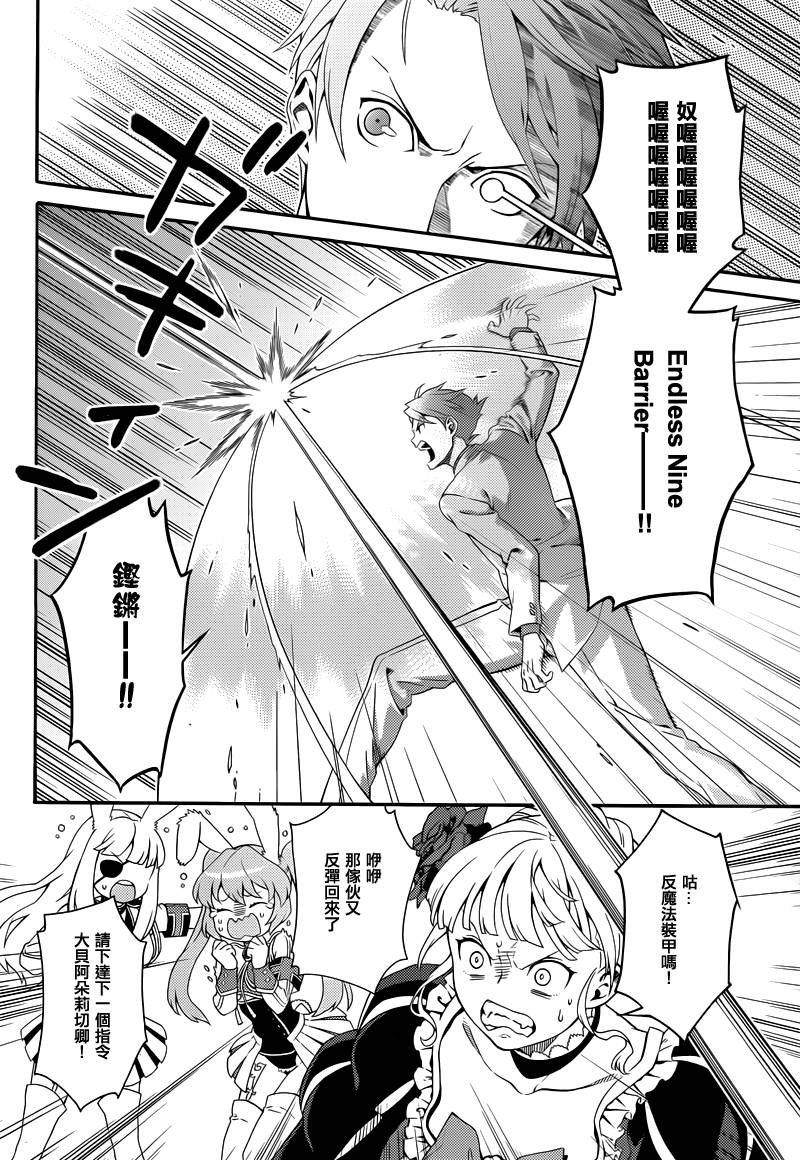 海猫鸣泣之时翼第9话图