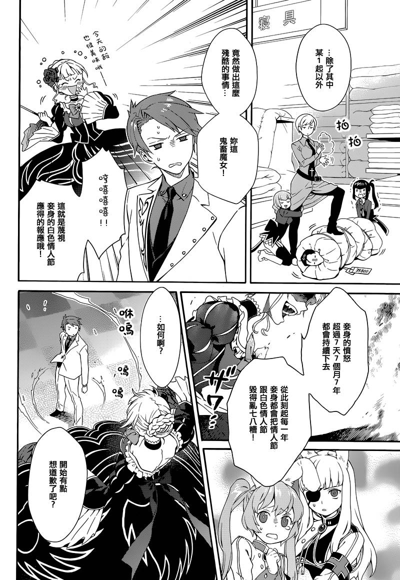 海猫鸣泣之时翼第9话图