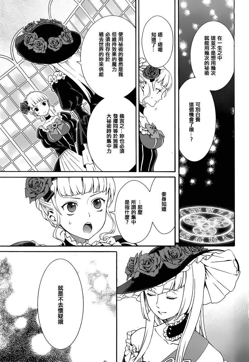 海猫鸣泣之时翼第9话图