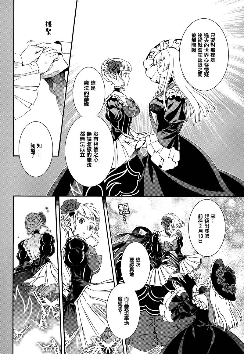 海猫鸣泣之时翼第9话图