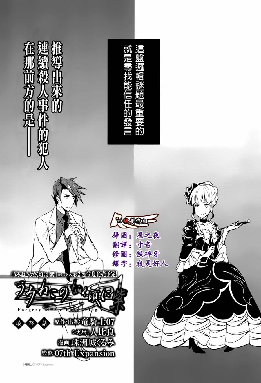 海猫鸣泣之时紫第10话图