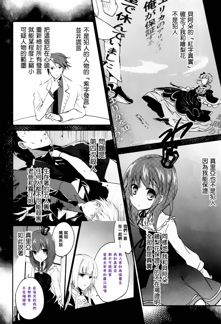 海猫鸣泣之时紫第10话图