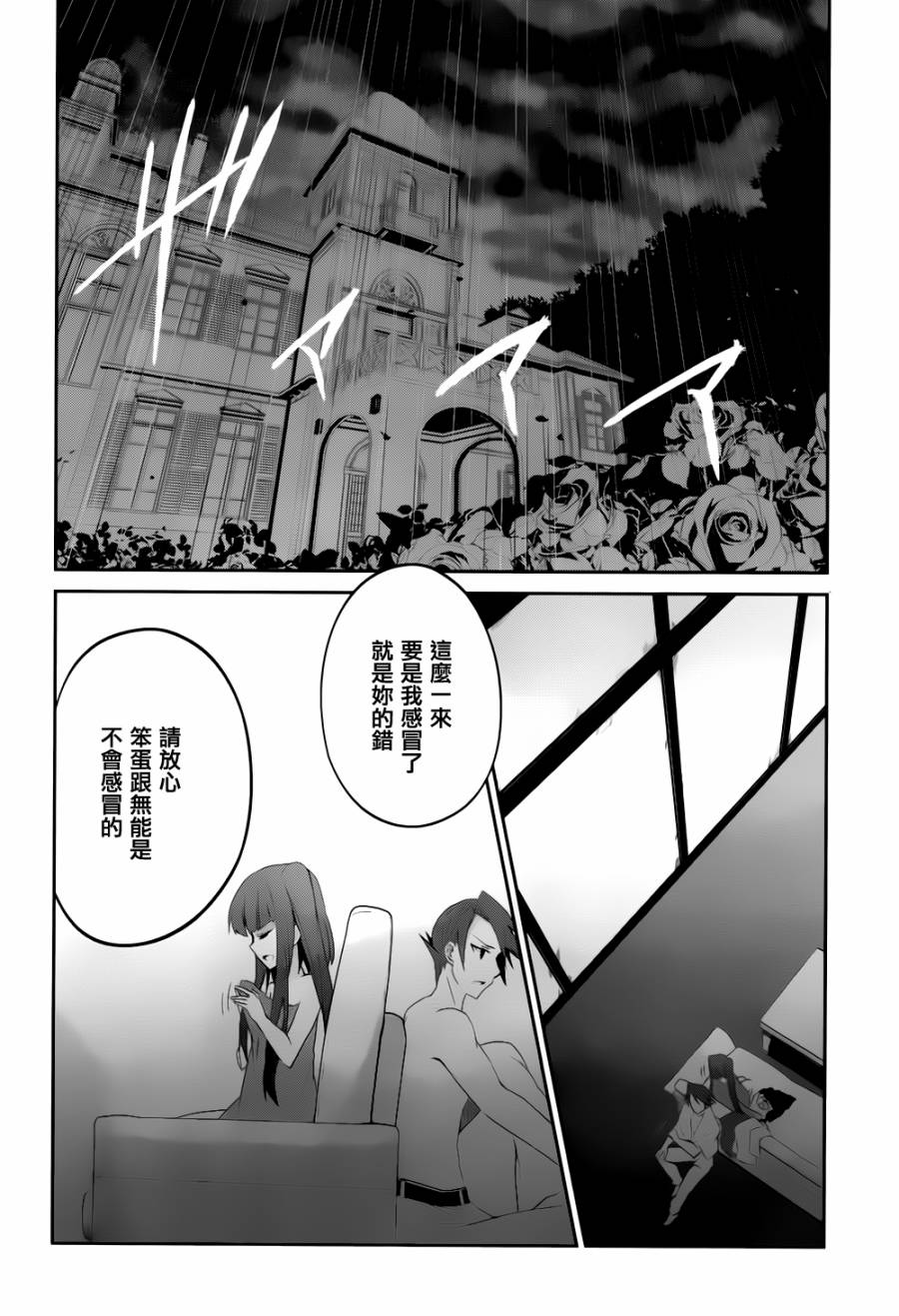 海猫鸣泣之时紫第3话图