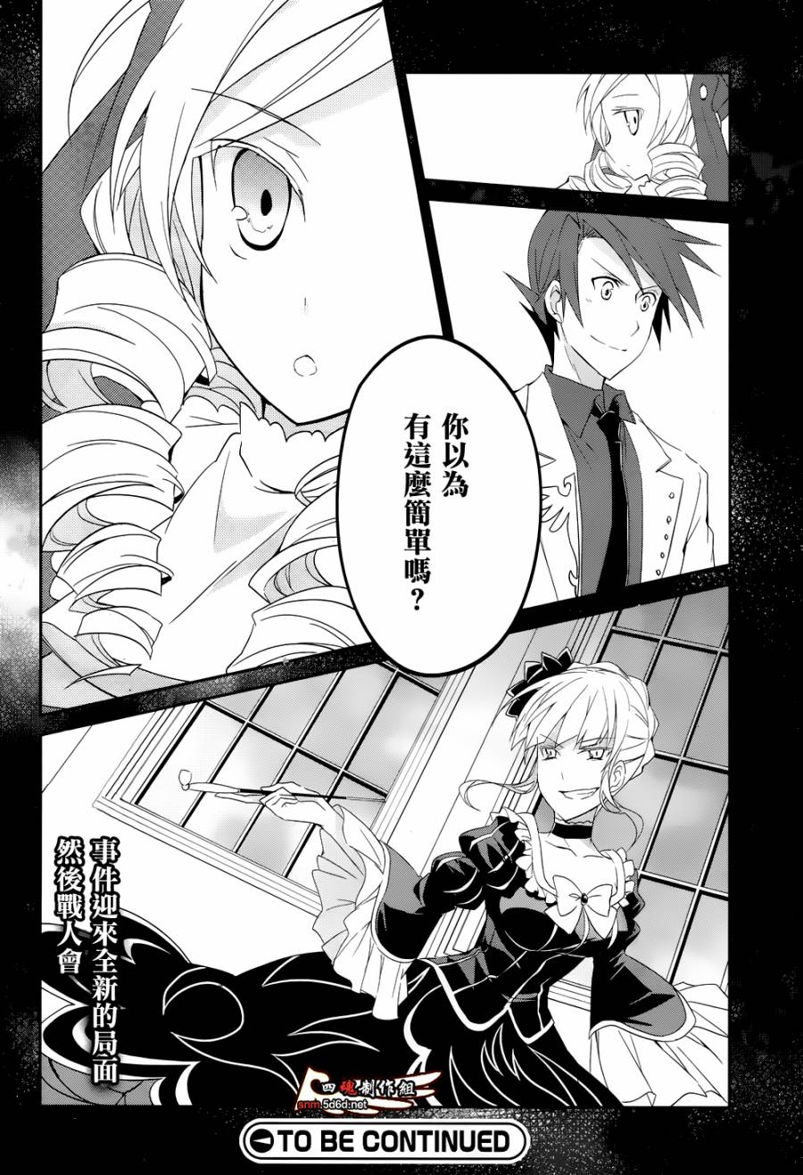 海猫鸣泣之时紫第3话图