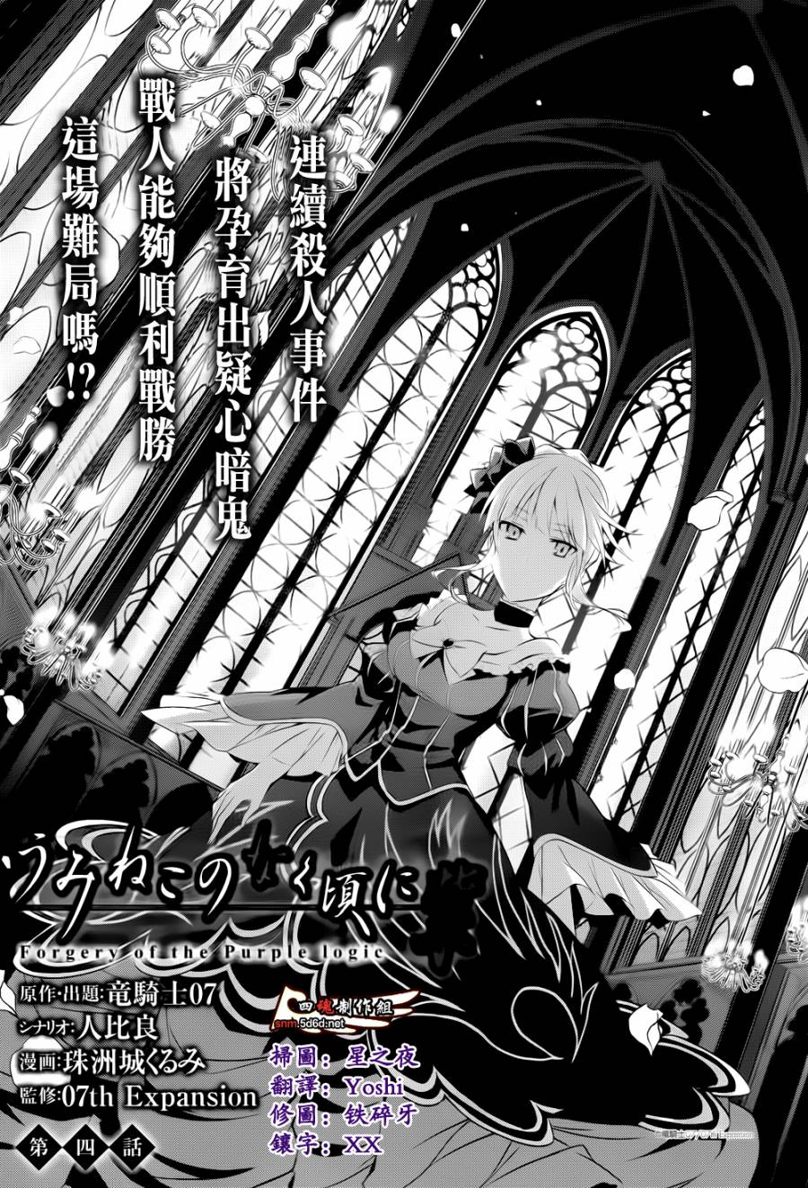 海猫鸣泣之时紫第4话图