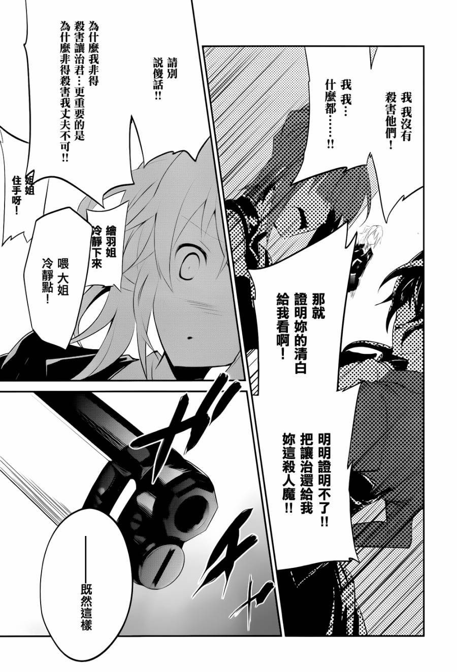 海猫鸣泣之时紫第4话图