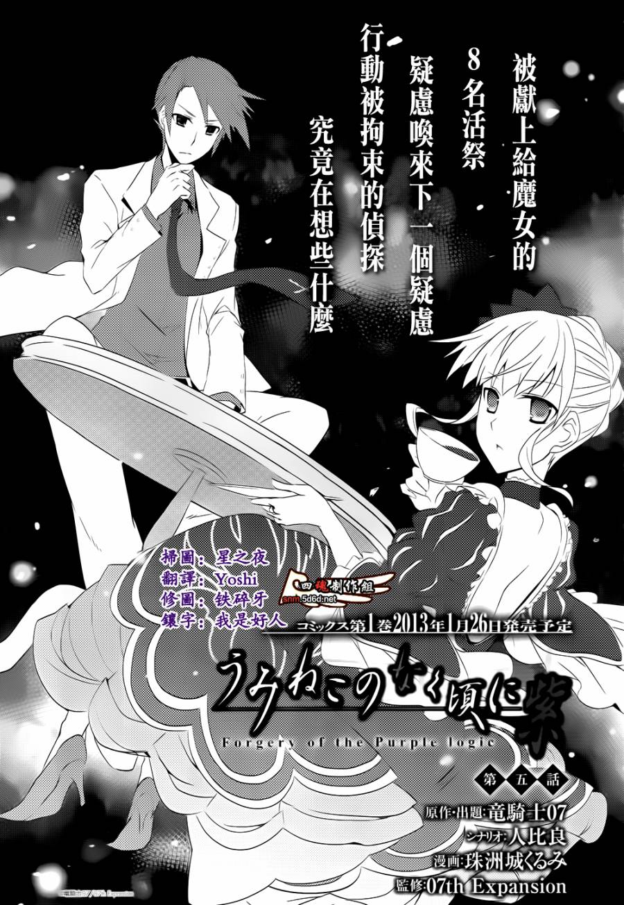 海猫鸣泣之时紫第5话图