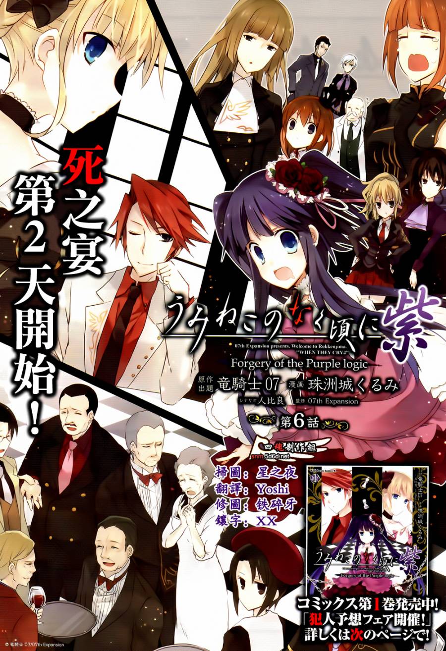 海猫鸣泣之时紫第6话图