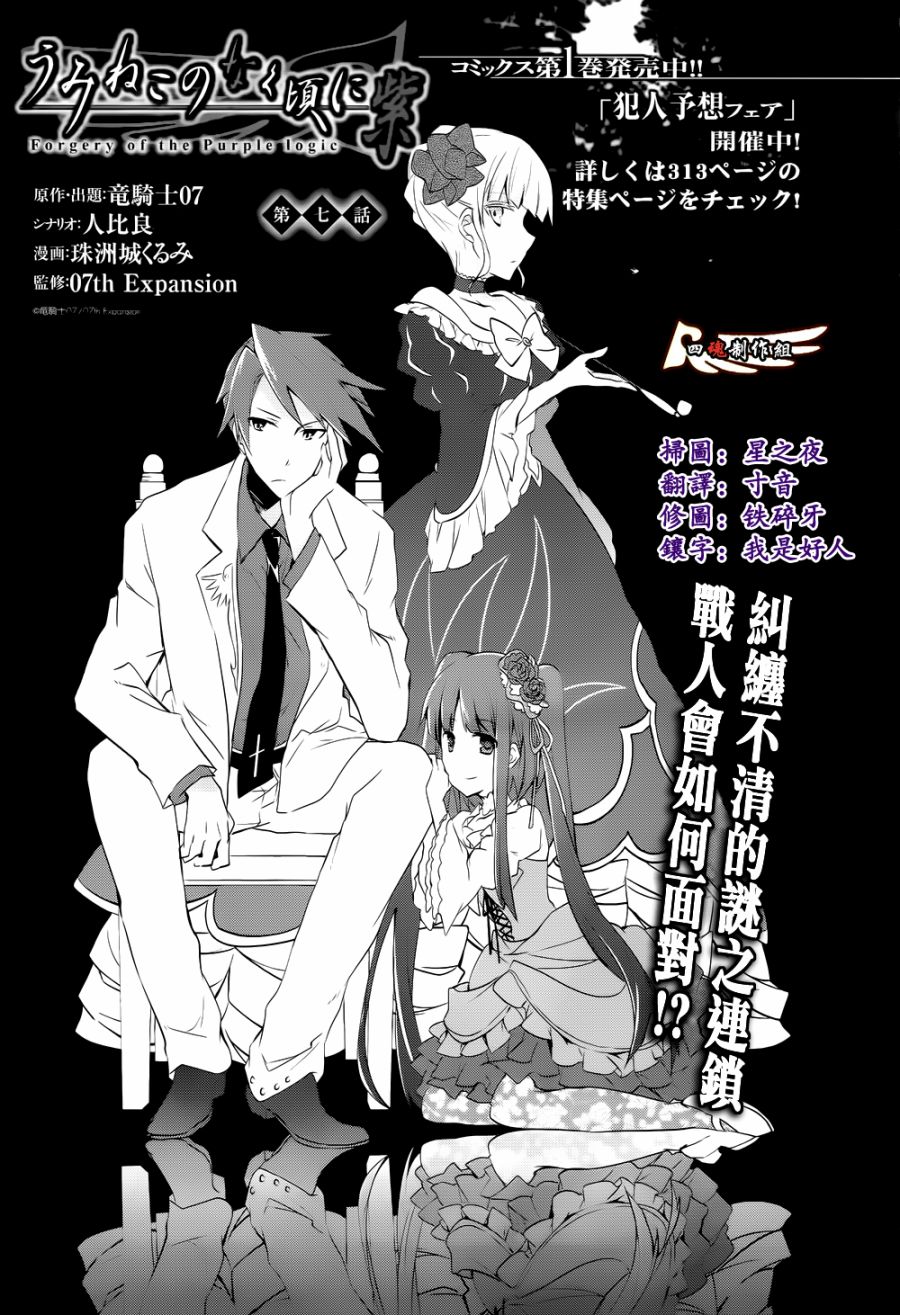 海猫鸣泣之时紫第7话图