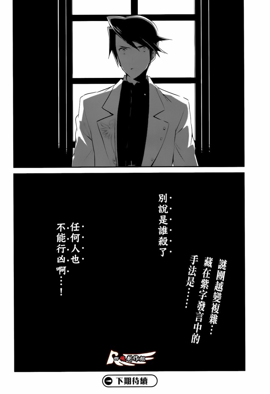 海猫鸣泣之时紫第7话图