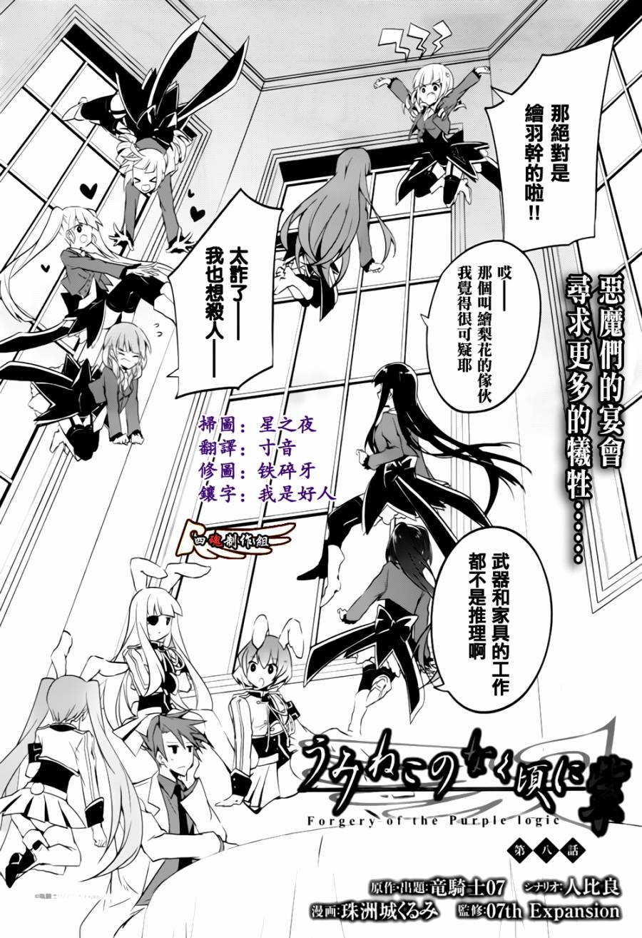 海猫鸣泣之时紫第8话图