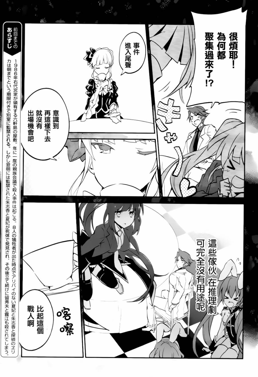 海猫鸣泣之时紫第8话图