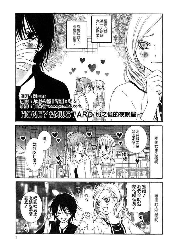 Honey & Mustard第1.5话图