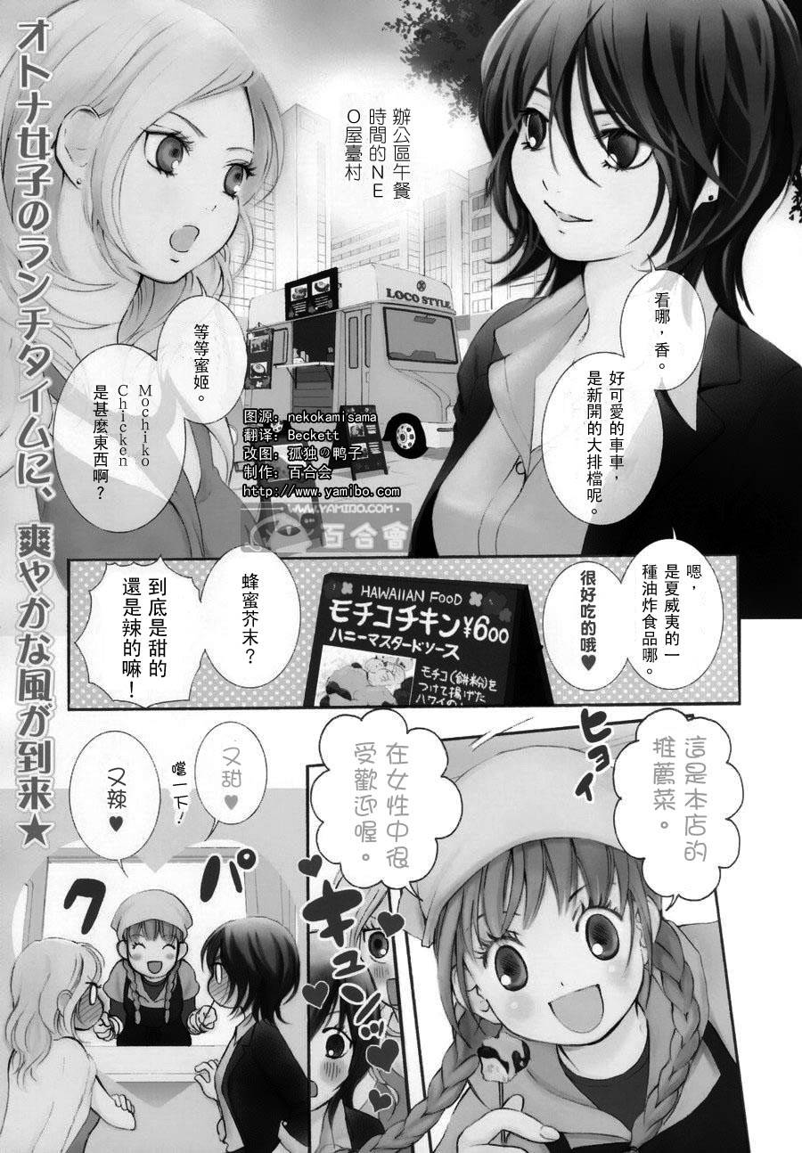 Honey & Mustard第1话图