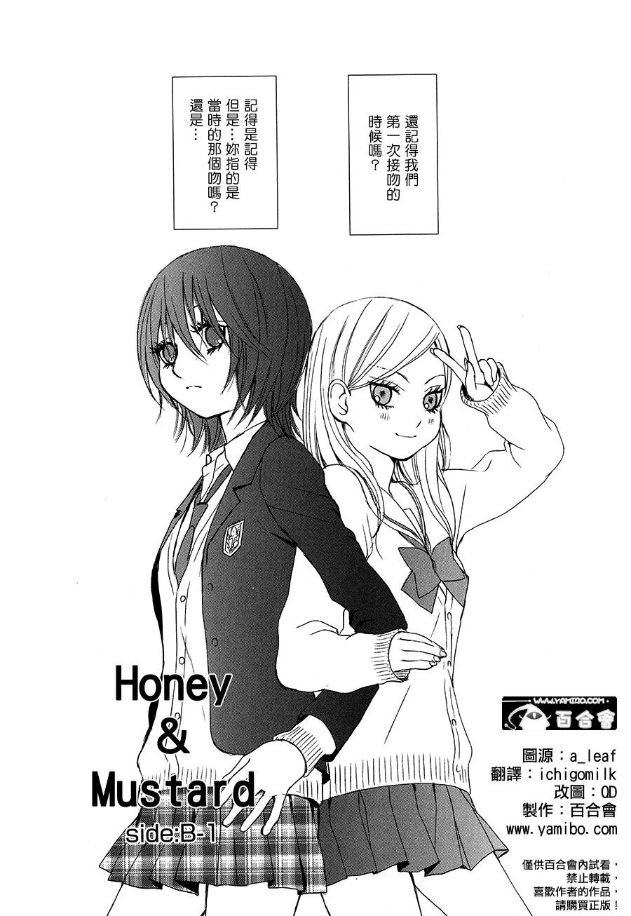 Honey & Mustard第4话图