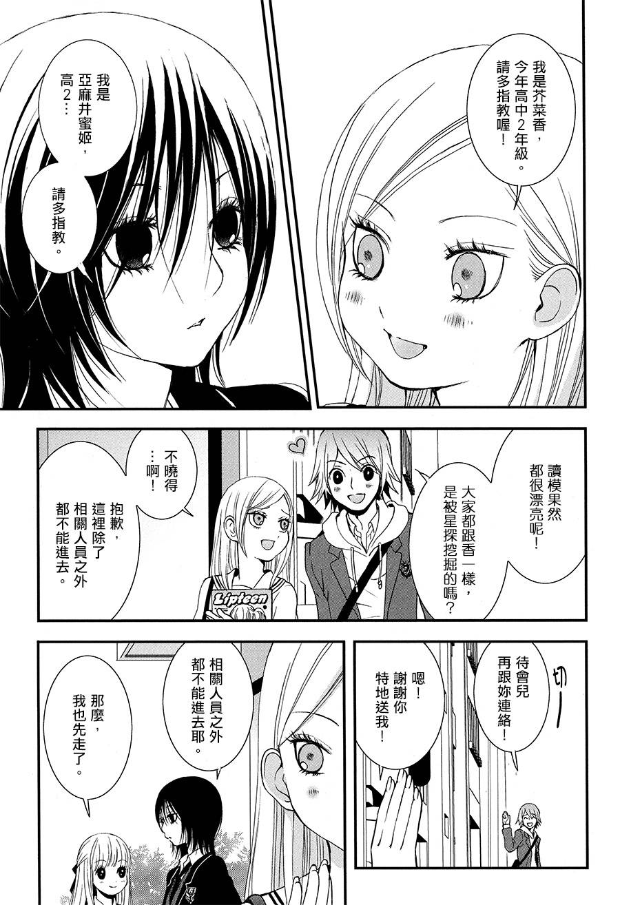 Honey & Mustard第4话图