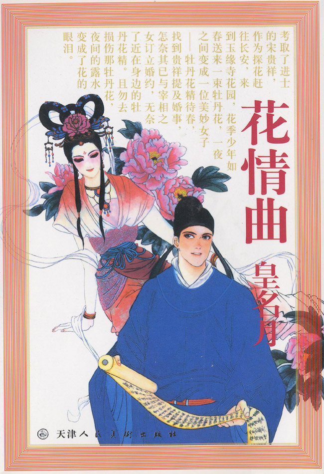 皇名月作品集第1卷图