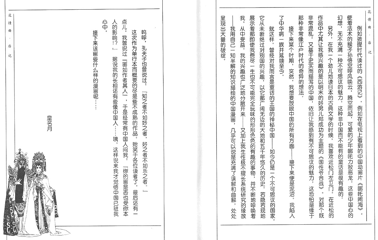 皇名月作品集第1卷图
