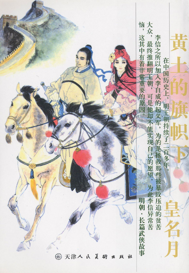 皇名月作品集第3卷图