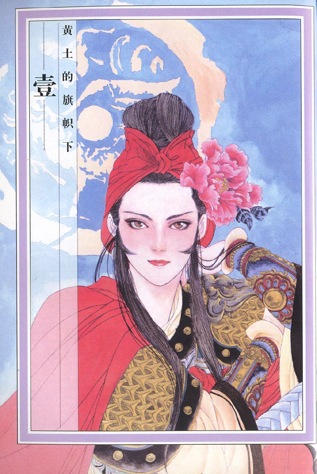 皇名月作品集第3卷图