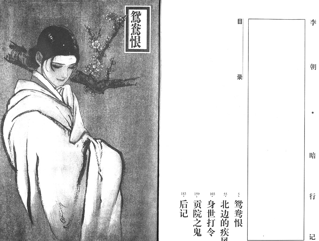 皇名月作品集第4卷图