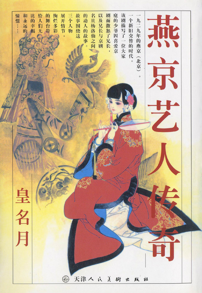 皇名月作品集第7卷图