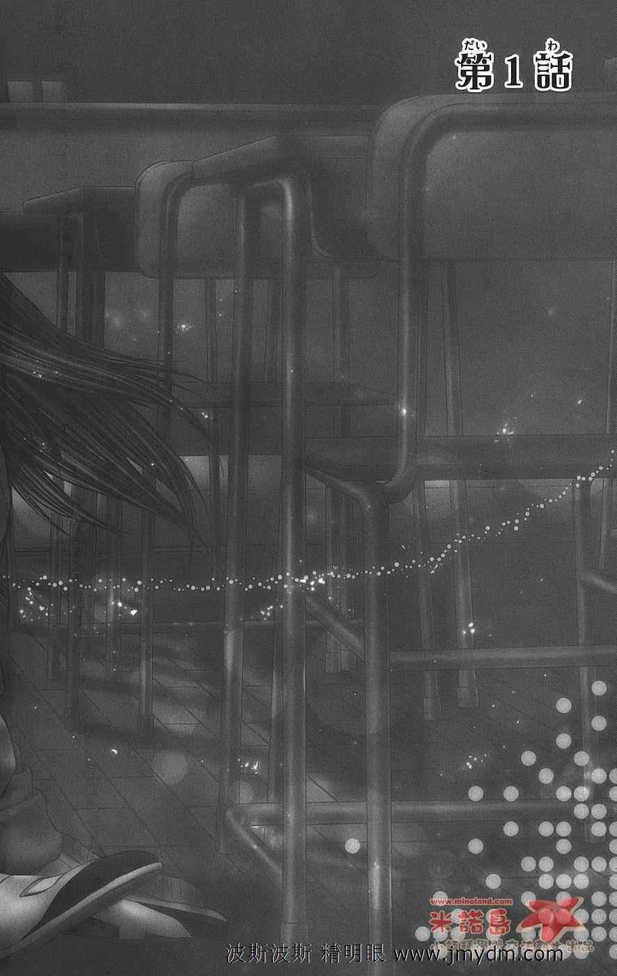 和你的恋爱途中第1话图