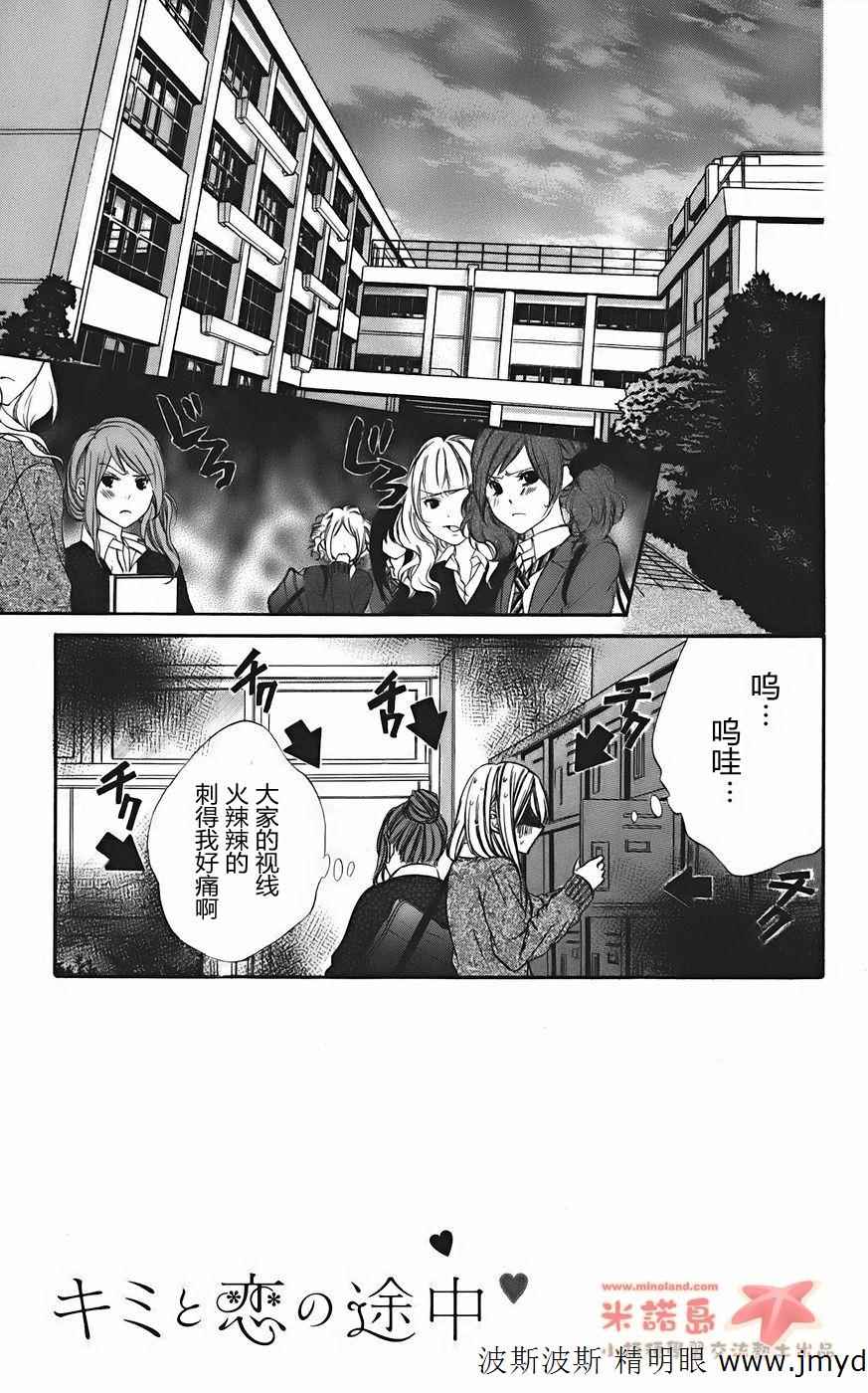 和你的恋爱途中第11话图