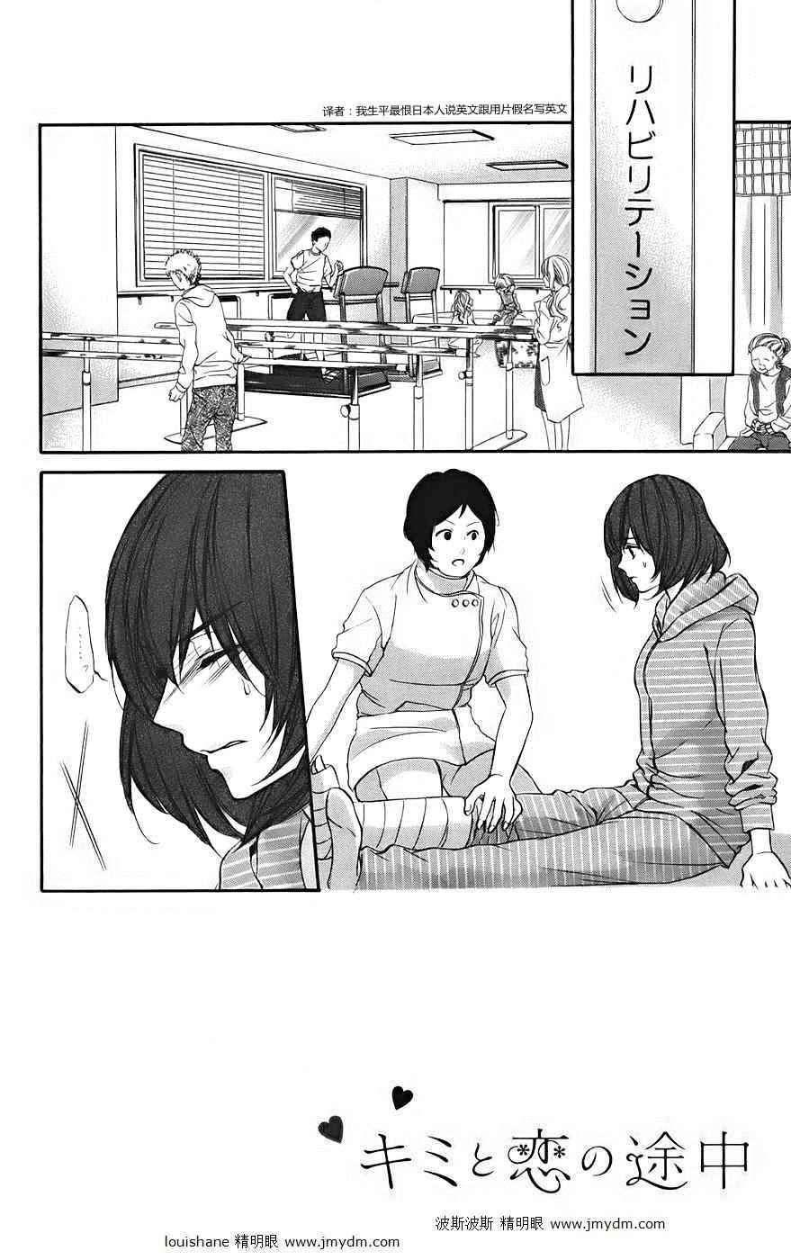 和你的恋爱途中第12话图