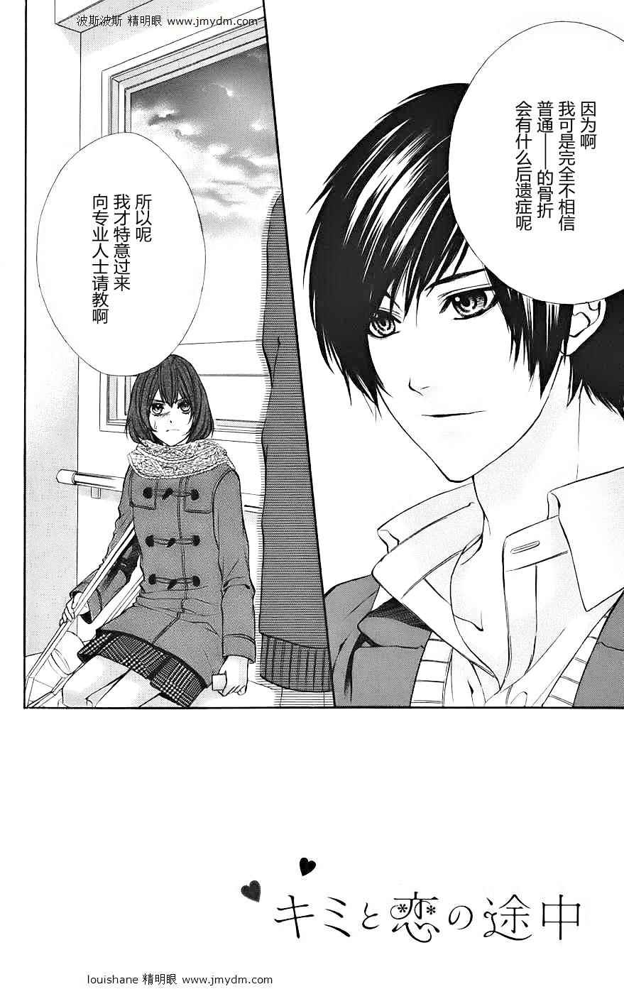 和你的恋爱途中第14话图