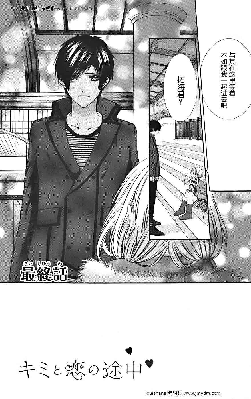 和你的恋爱途中第15话图