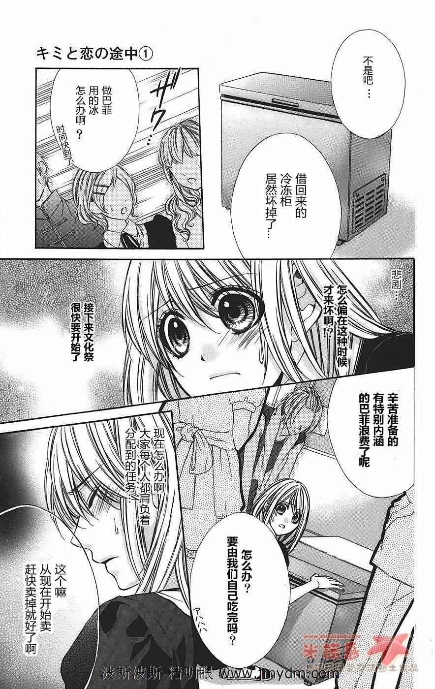 和你的恋爱途中第4话图