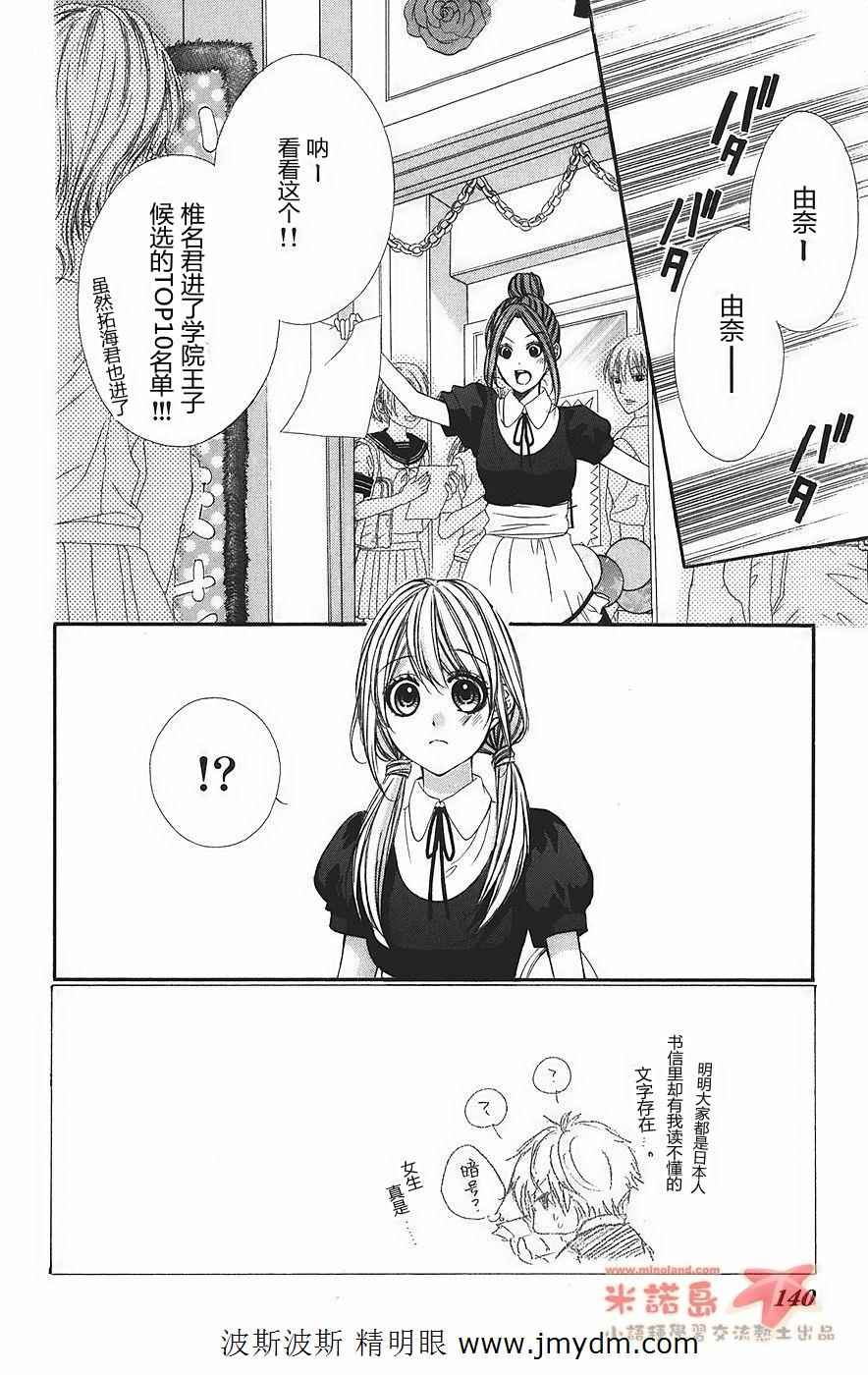 和你的恋爱途中第5话图