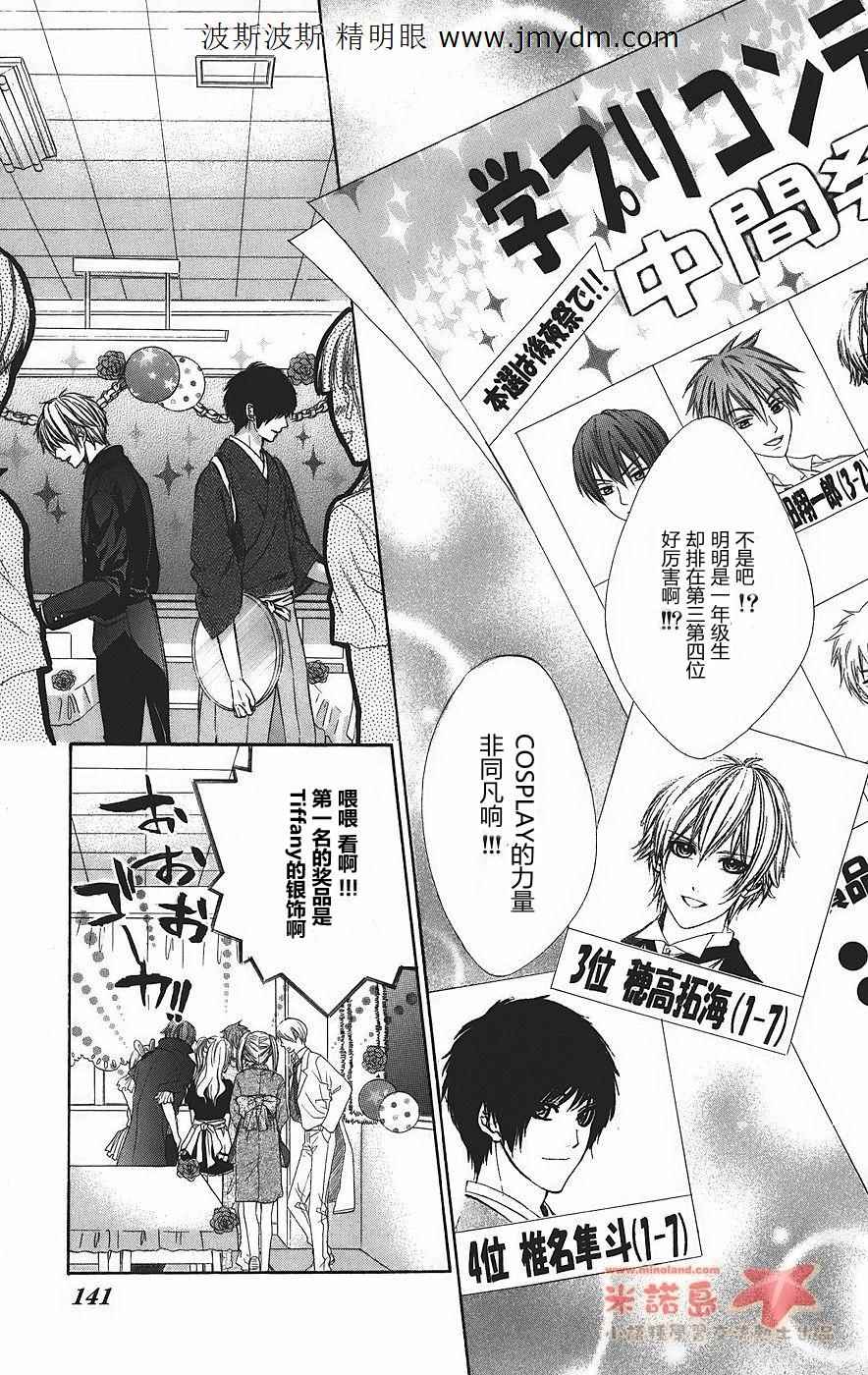 和你的恋爱途中第5话图